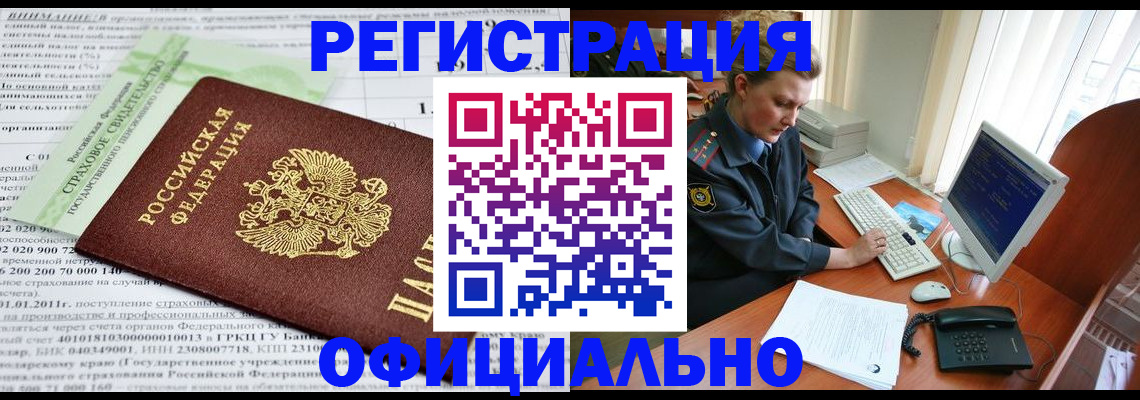 прописка для кредита в Орске