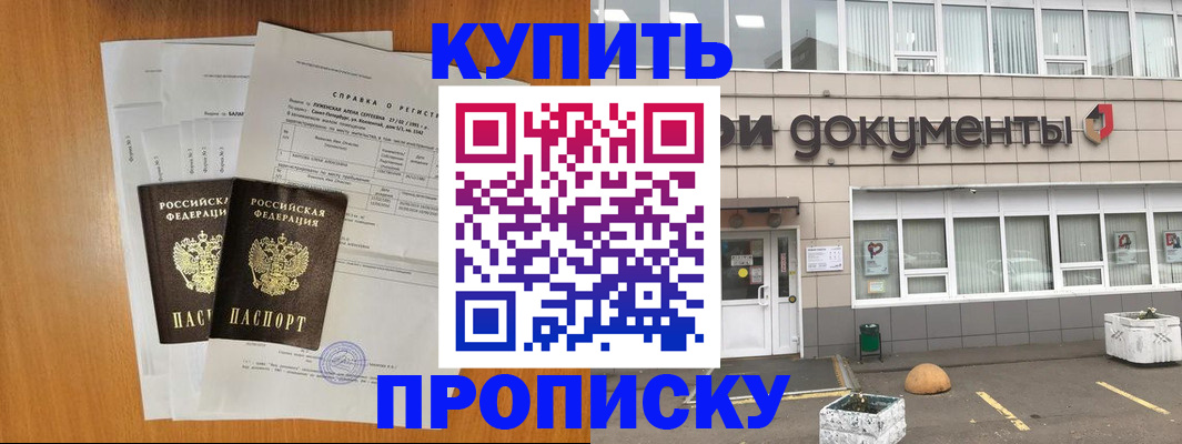 регистрация в Орске