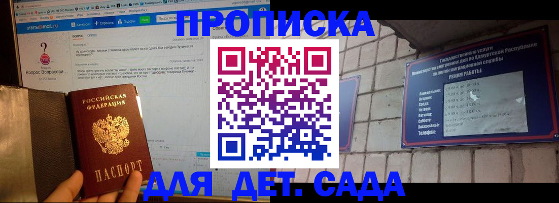 регистрация для дет. сада в Орске