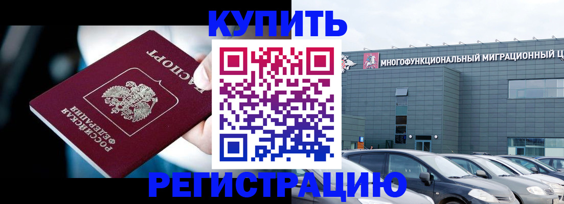 временная регистрация адрес в Орске