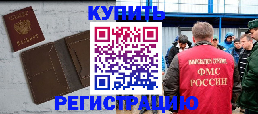 прописка для школы в Орске