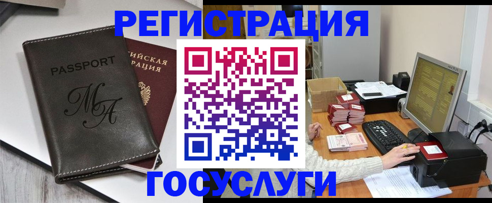 временная прописка в Орске