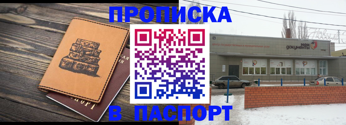 прописка поиск в Орске